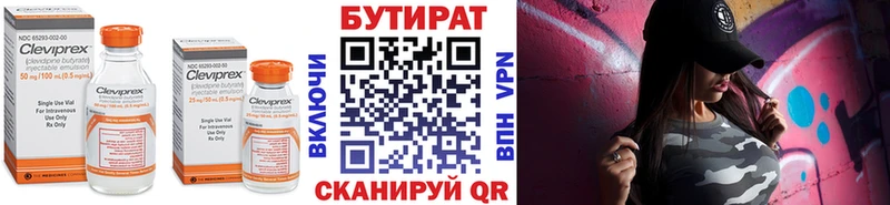 Купить  Шуя  БУТИРАТ 1.4BDO 